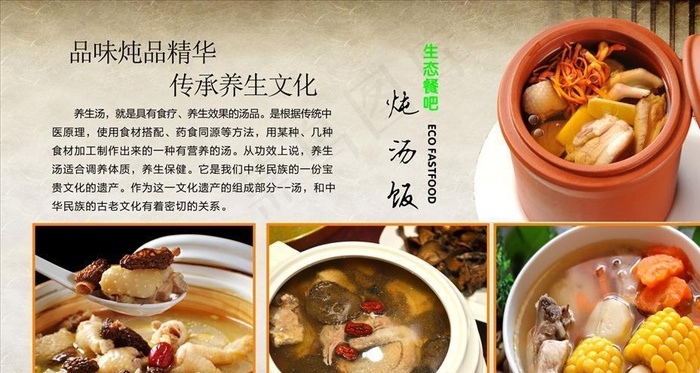 炖汤美食海报图片(90X54)cdr矢量模版下载