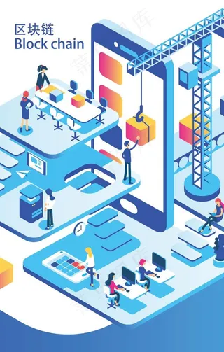 2.5D区块链商业插画图片