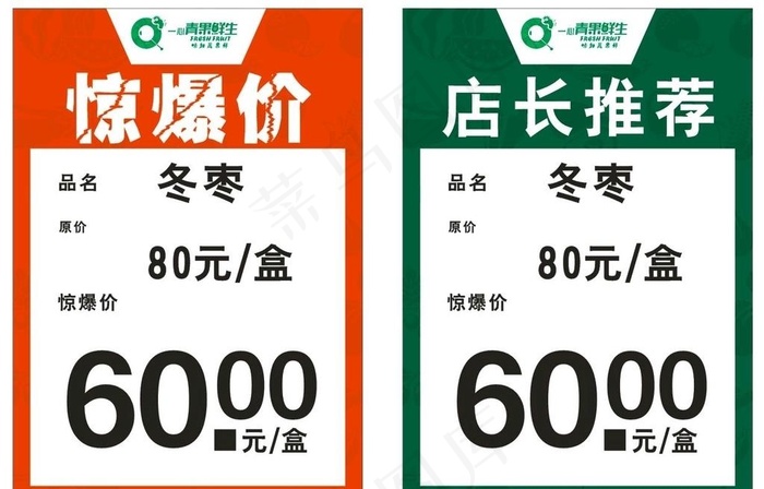 价格牌图片cdr矢量模版下载