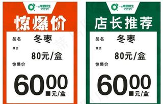 价格牌图片