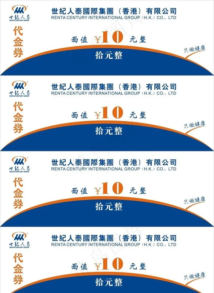 世纪人泰产品劵图片cdr矢量模版下载