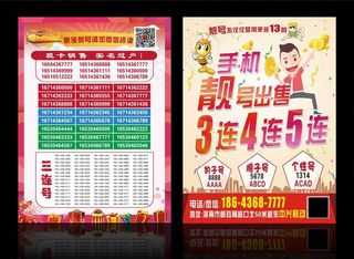 靓号宣传单图片