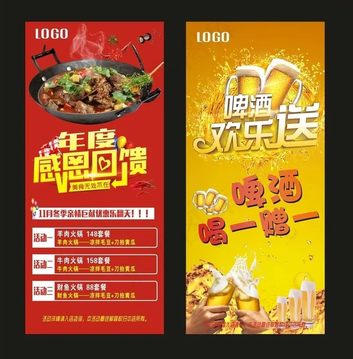 感恩回馈 啤酒 展架图片(210X297)cdr矢量模版下载