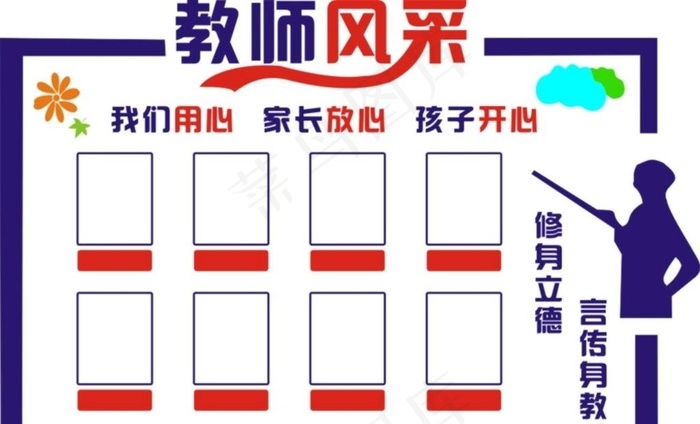 教师风采图片cdr矢量模版下载