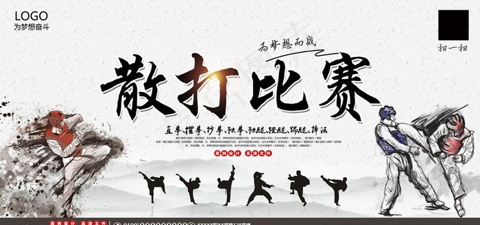 散打图片(7087X3543(DPI:150))psd模版下载