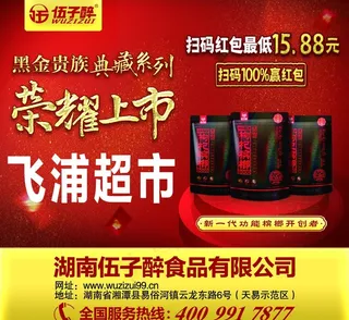 湘潭铺子超市广告牌图片