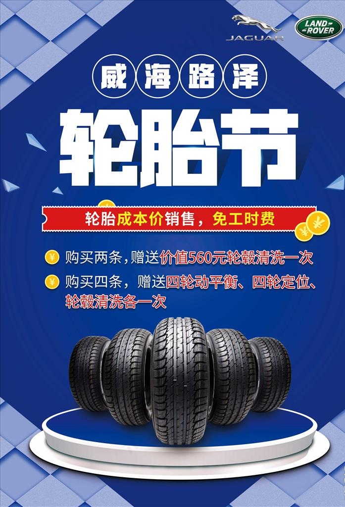 轮胎节图片