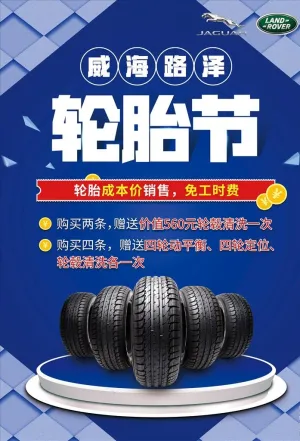 轮胎节图片