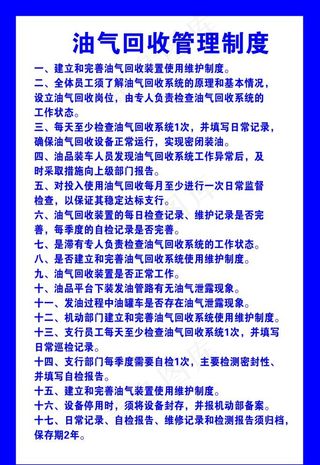 加油站油气回收制度图片