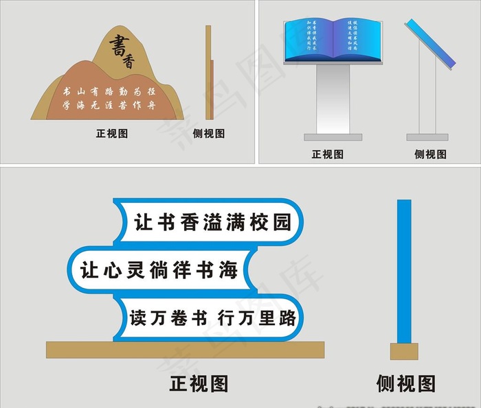 书本造型标识牌图片cdr矢量模版下载