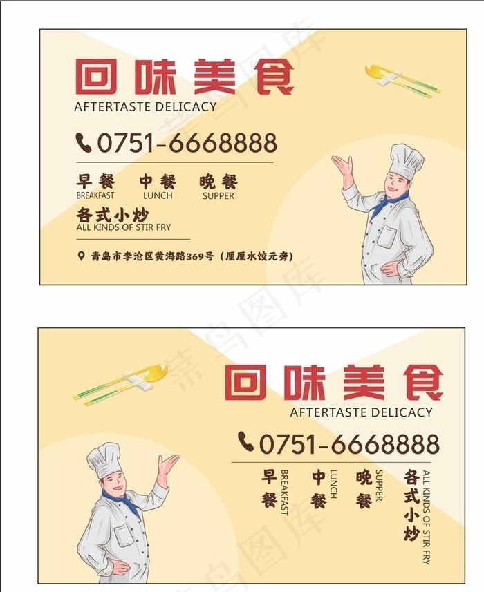 快餐卡片图片cdr矢量模版下载