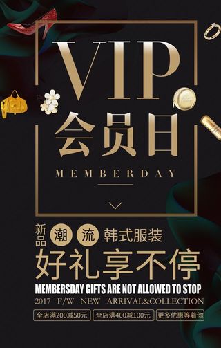 会员日图片