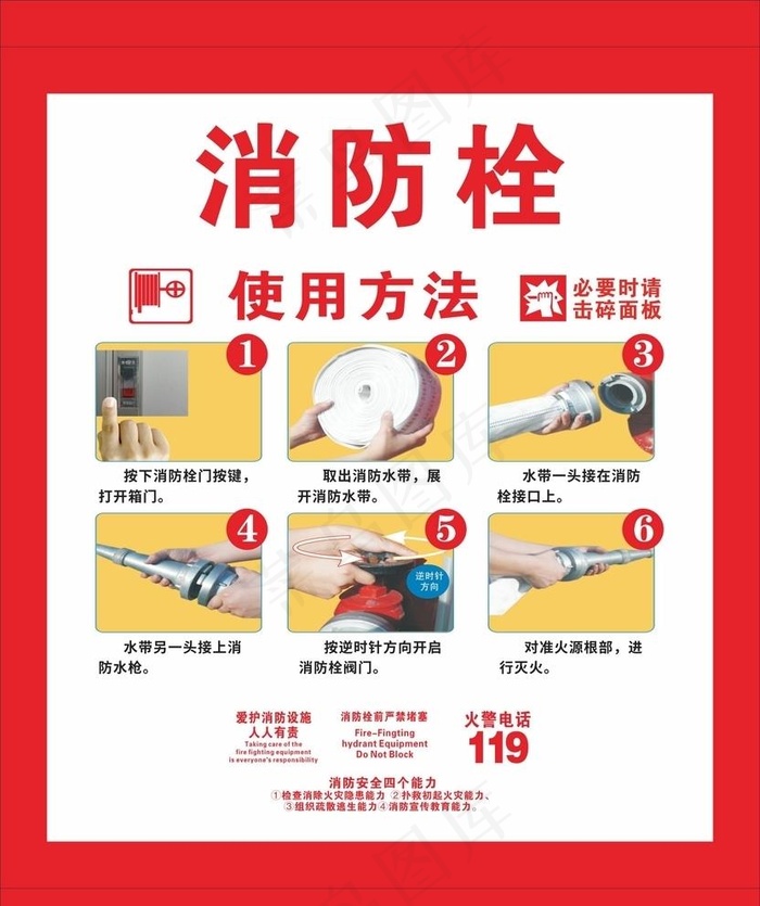 消防栓图片cdr矢量模版下载