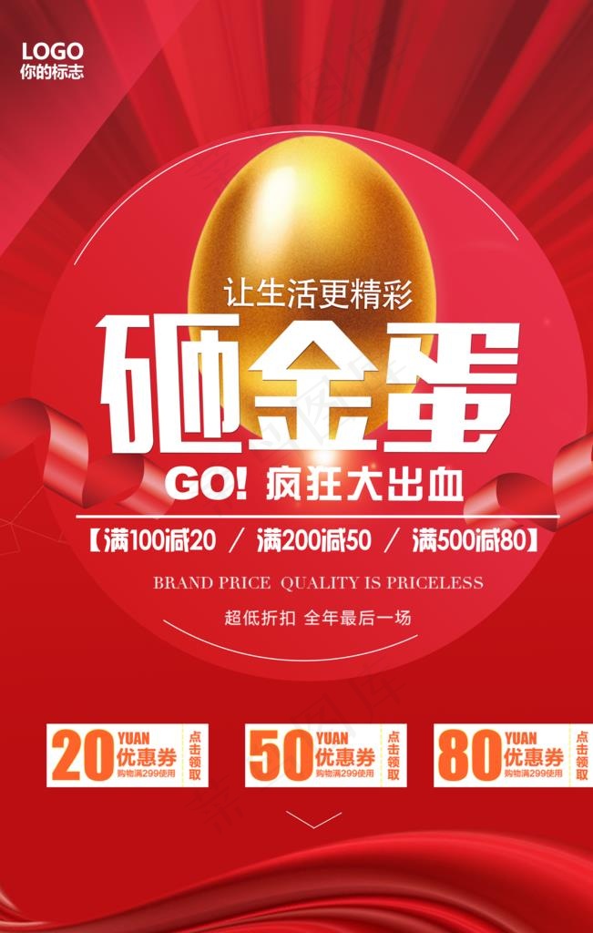 砸金蛋图片(3000X4500(DPI:150))psd模版下载