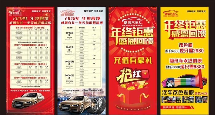 年终回馈 汽车美容海报图片(210X297)cdr矢量模版下载