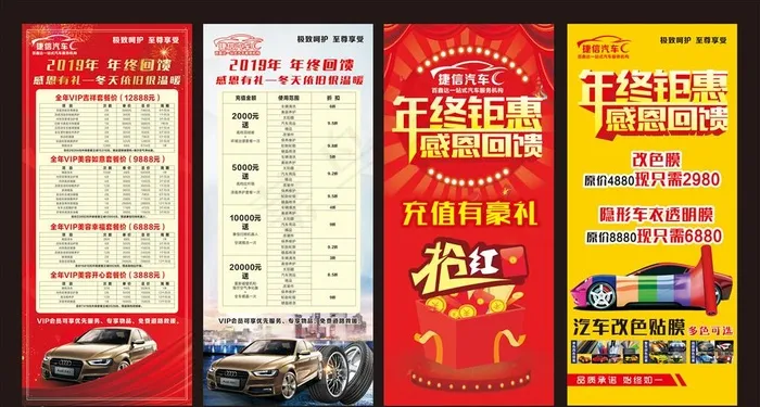 年终回馈 汽车美容海报图片(210X297)cdr矢量模版下载