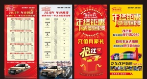 年终回馈 汽车美容海报图片