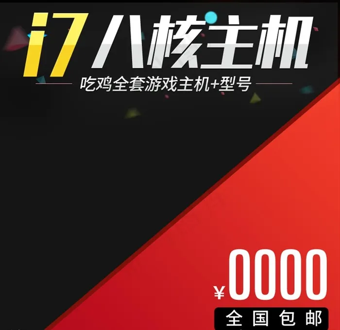 黑色电脑台式主机主图直通车图片psd模版下载