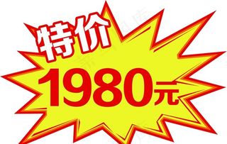 价格爆炸贴图片