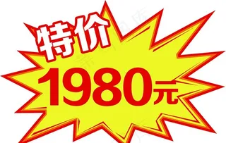 价格爆炸贴图片