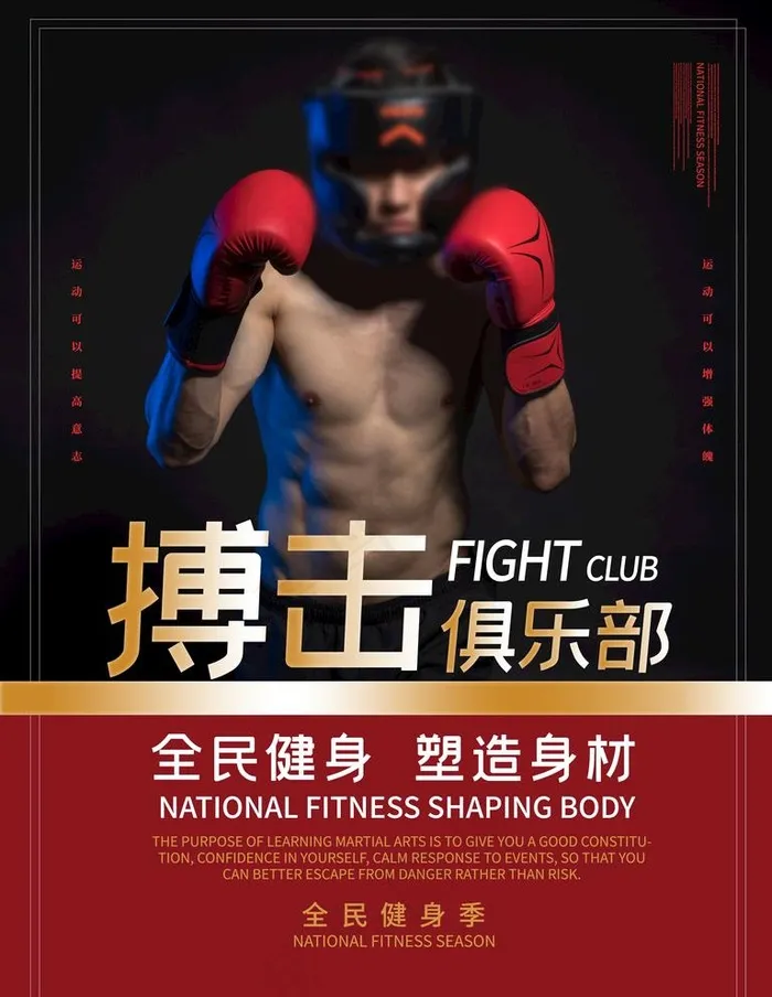 搏击俱乐部图片(2835X3780(DPI:120))psd模版下载