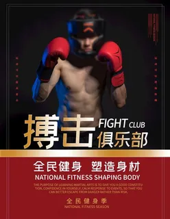 搏击俱乐部图片