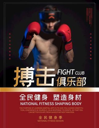 搏击俱乐部图片