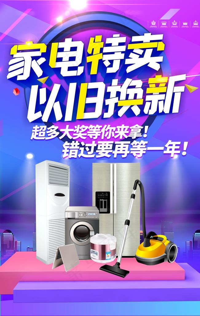 电器海报图片(4724X7087(DPI:200))psd模版下载