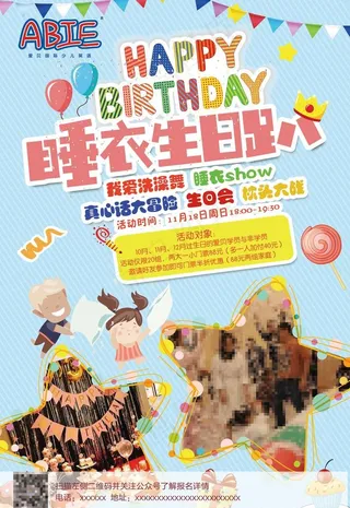 睡衣生日趴图片