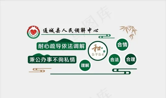 人民调解图片