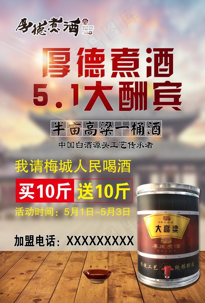酒图片(2480X3508(DPI:300))psd模版下载