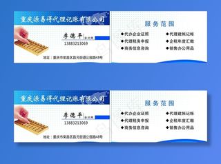 会计公司名片图片