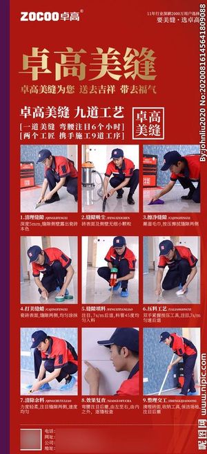 桌高美缝 海报图片