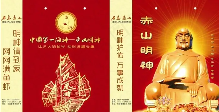 赤山明神 手提袋图片(8031X4370(DPI:300))psd模版下载