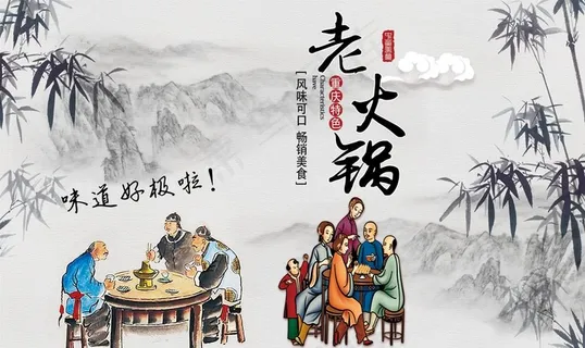 中式水墨风重庆老火锅海报图片