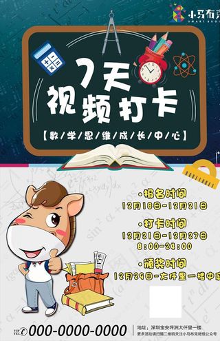 数学少儿教育培训图片