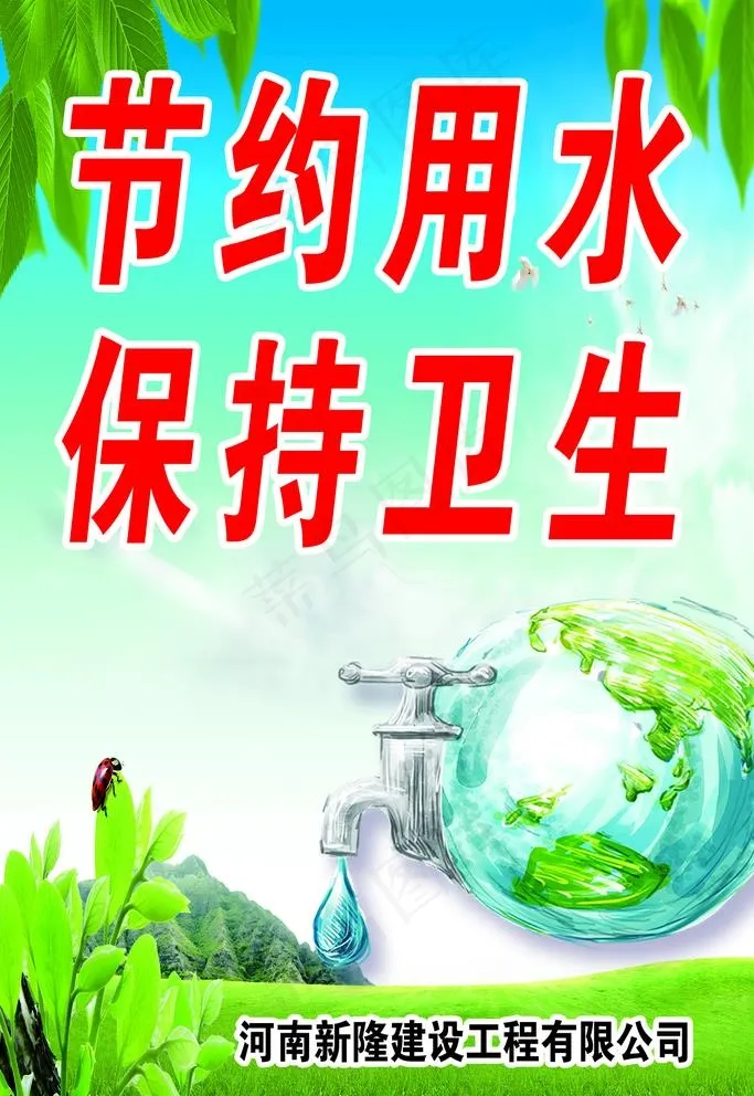 建筑施工现场节约用水保持卫生图片(1575X2362(DPI:100))psd模版下载