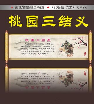 桃园三结义图片