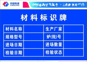 材料标识牌图片