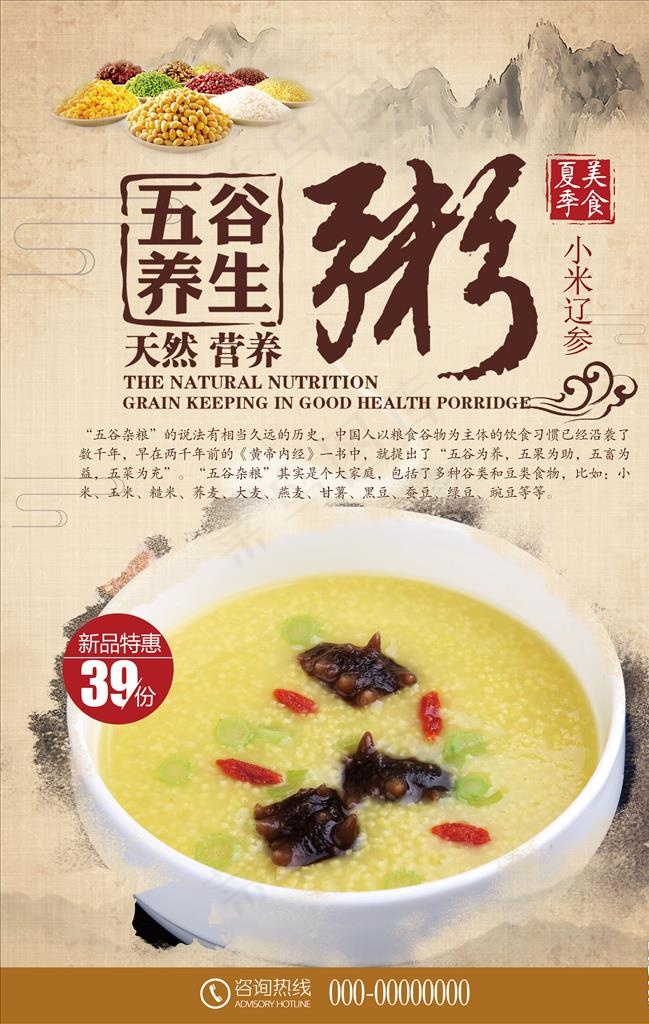 小米辽参养生粥图片