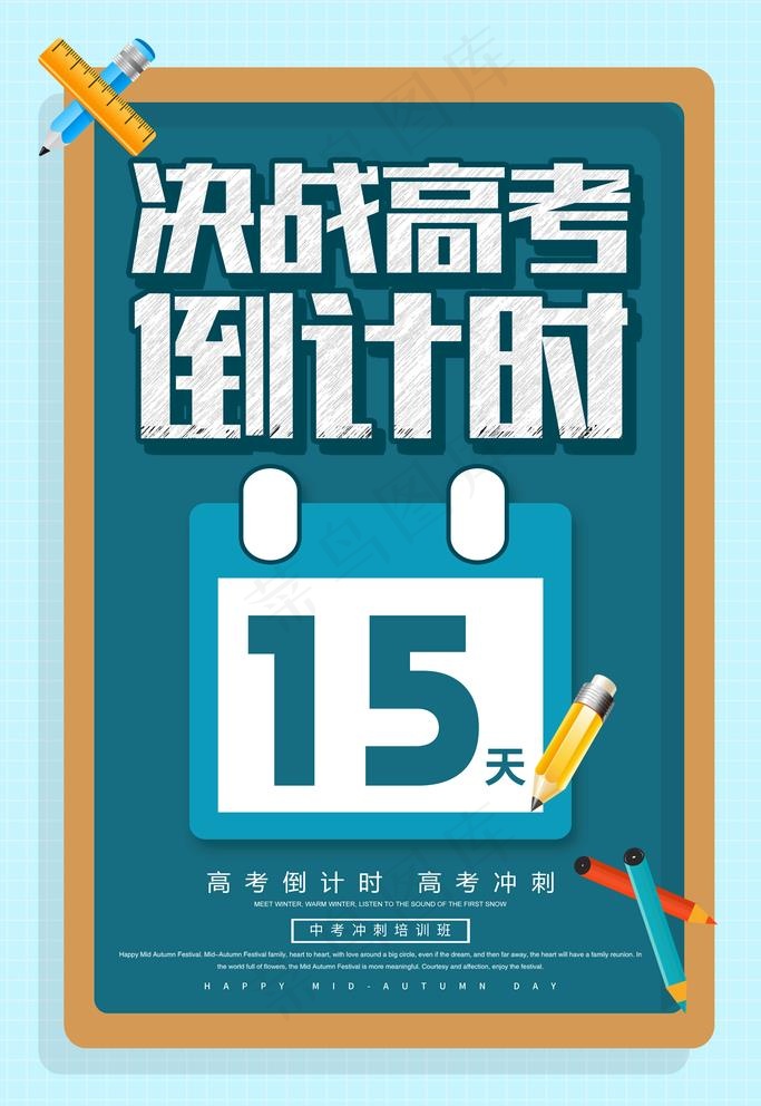 高考 倒计时图片