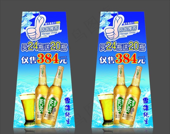 雪花纯生啤酒图片(2200X1800)cdr矢量模版下载