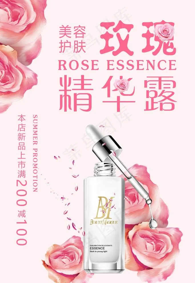 玫瑰精华露图片(3543X5315(DPI:150))psd模版下载