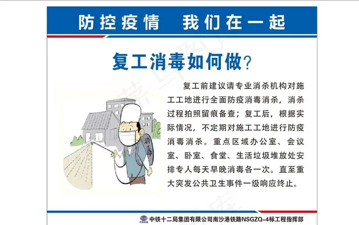 工地防疫图片cdr矢量模版下载