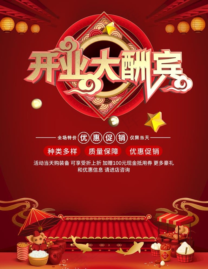 开业大酬宾图片(3543X4724(DPI:150))psd模版下载