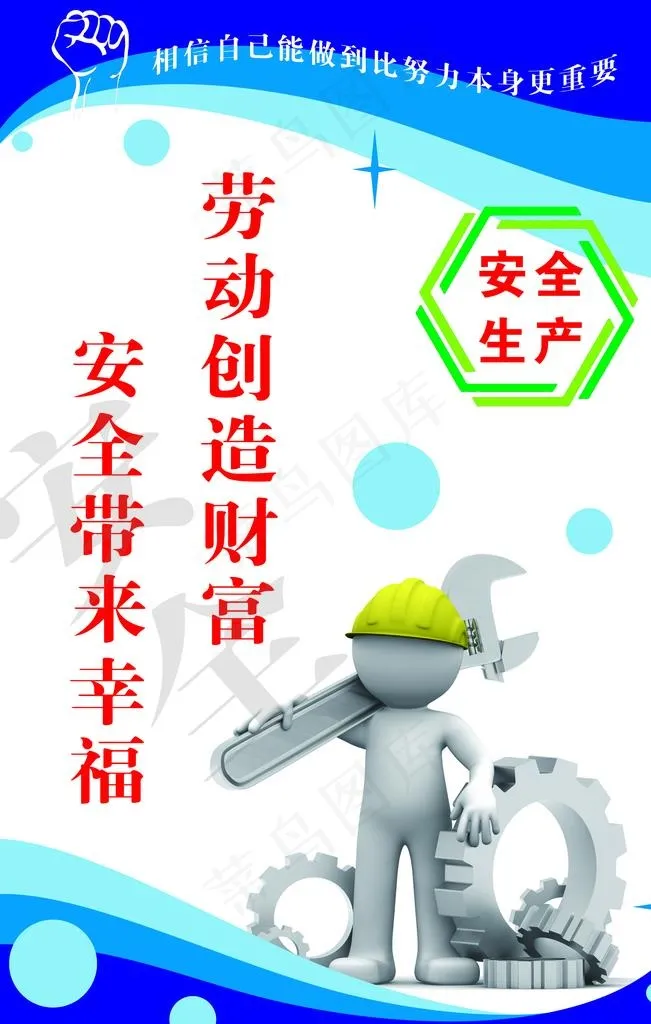 安全生产标语图片psd模版下载