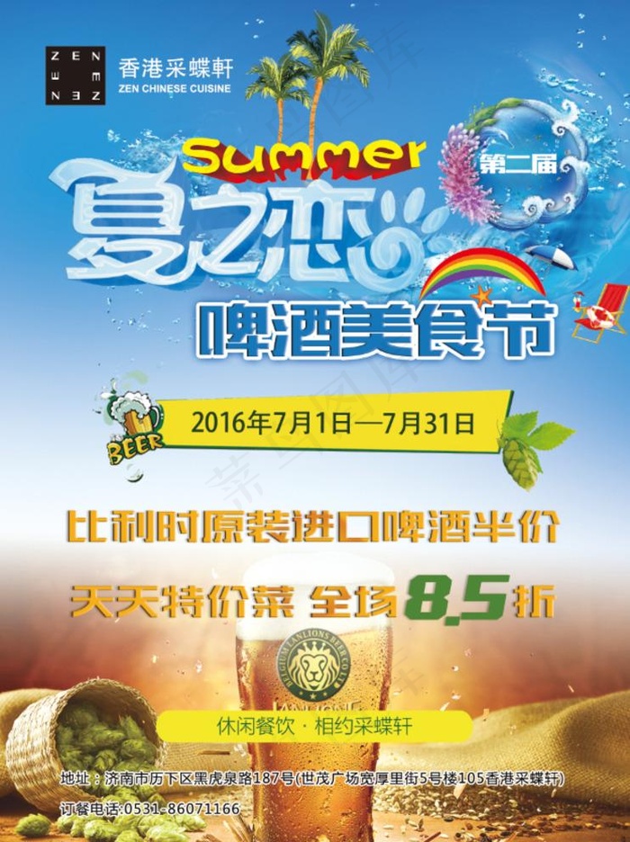 啤酒美食节图片(3780X5198(DPI:200))psd模版下载