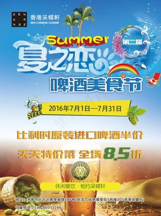 啤酒美食节图片