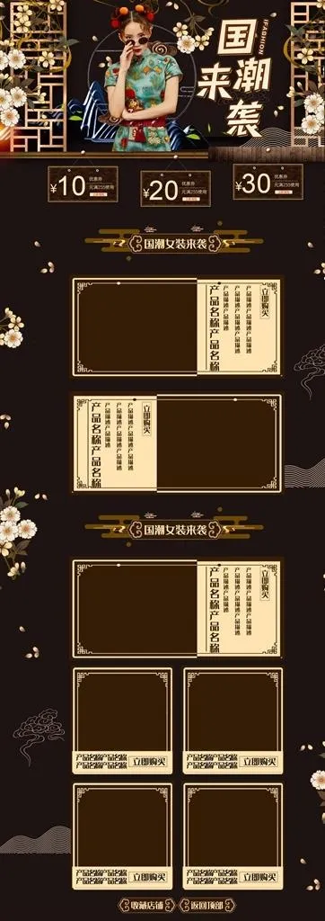 国潮详情页图片(1920X5000(DPI:72))psd模版下载