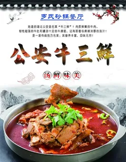牛三鲜图片